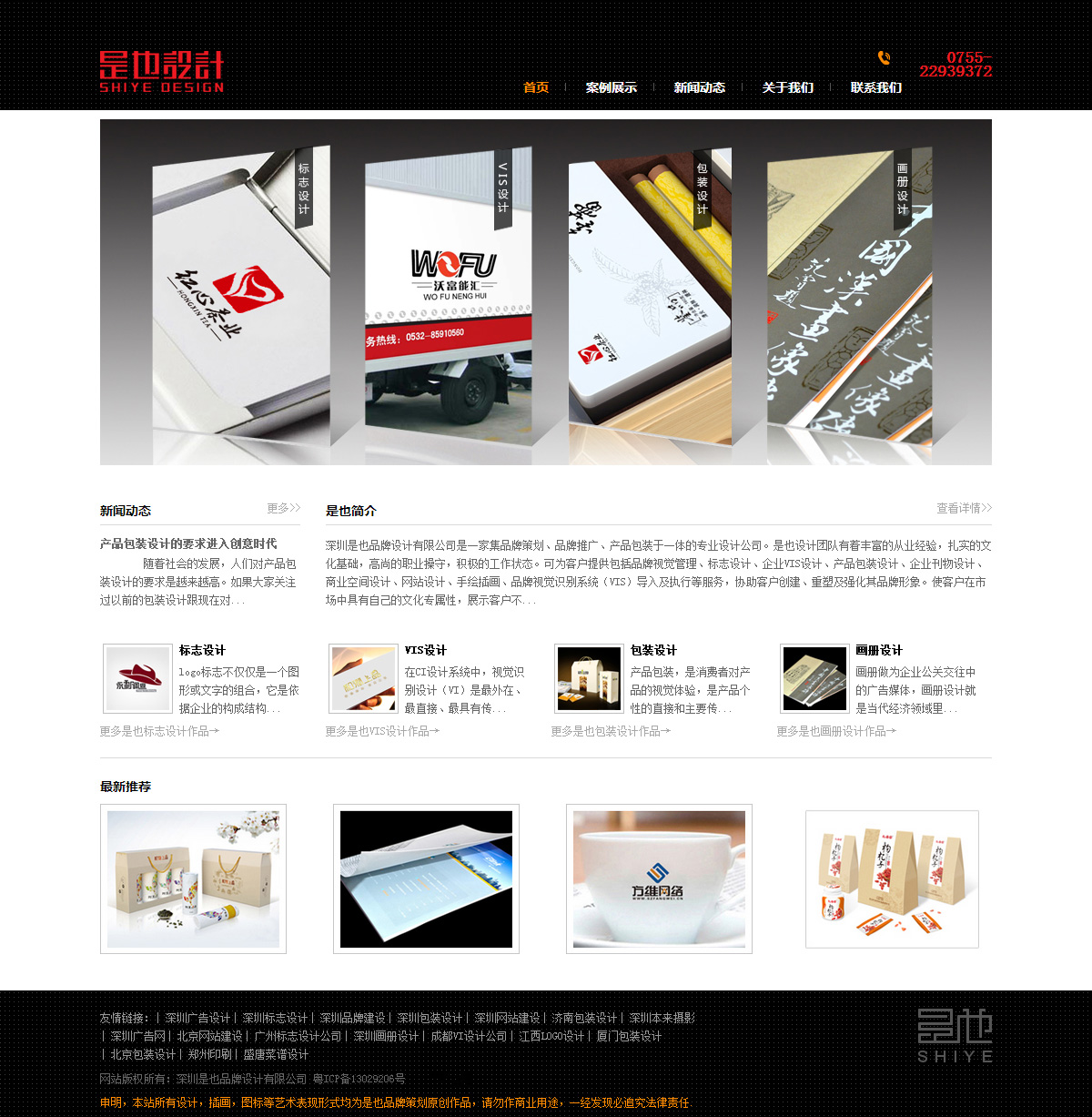 深圳是也品牌設計有限公司案例圖片