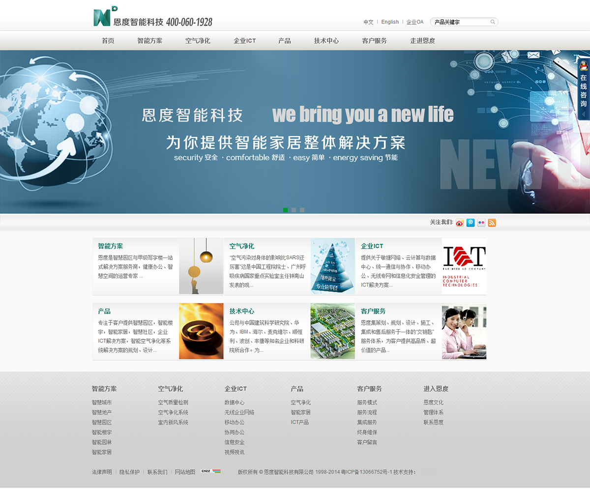 深圳恩度智能科技有限公司案例圖片