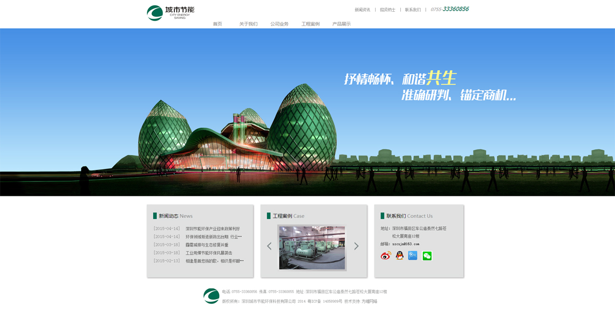 深圳城市節能環保科技有限公司案例圖片