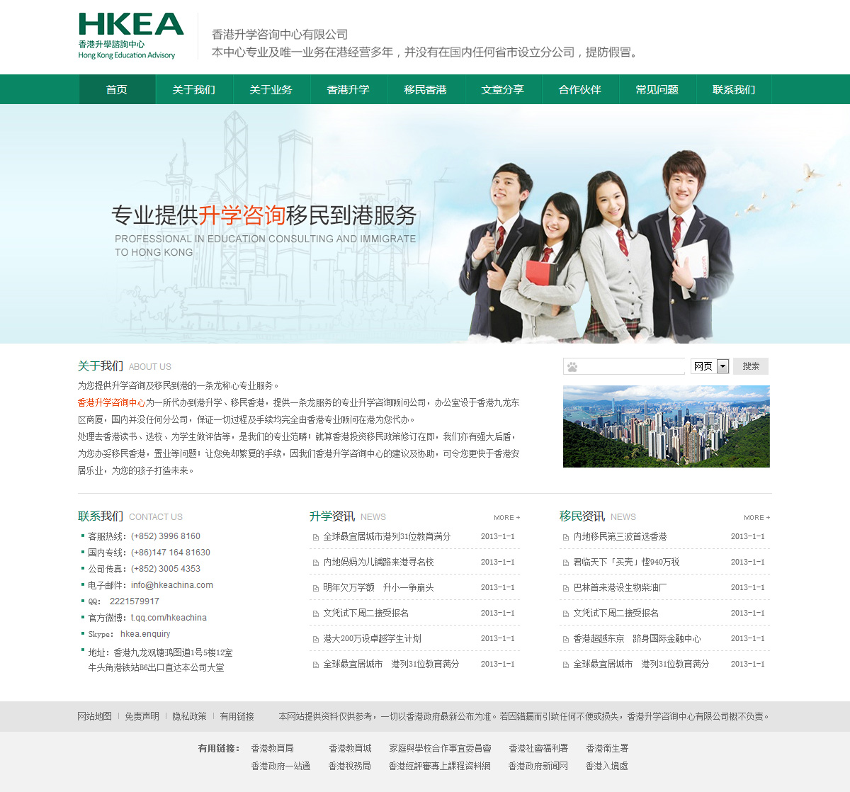 香港升學中心案例圖片