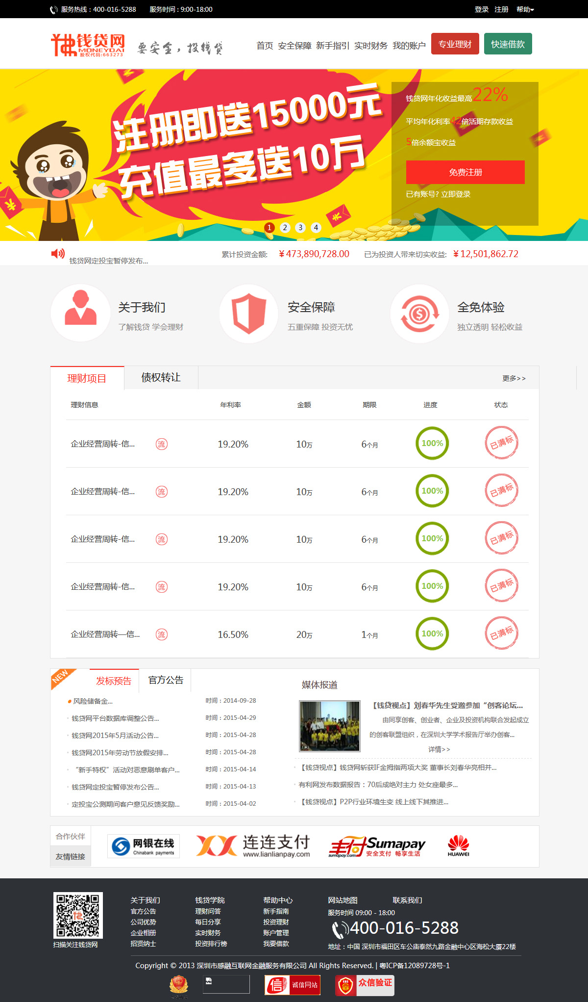 錢貸網(wǎng)P2P案例圖片