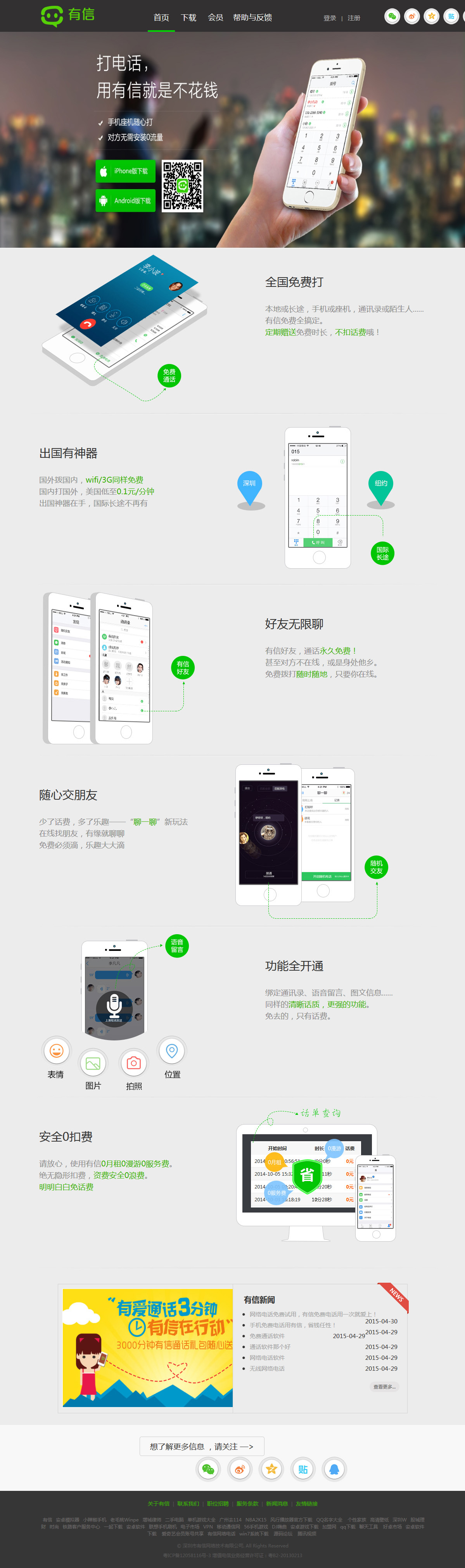 深圳市有信網絡技術有限公司案例圖片