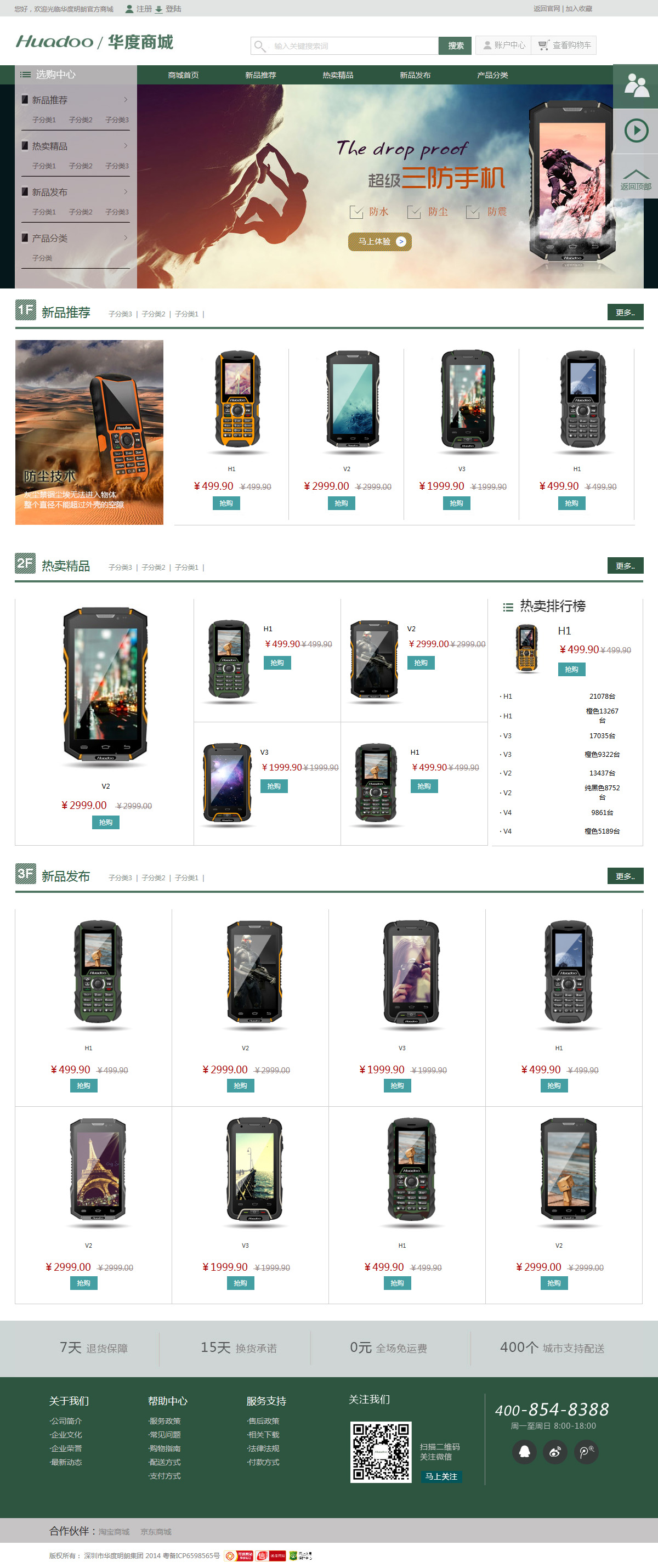  深圳市華度明朗集團(tuán)案例圖片