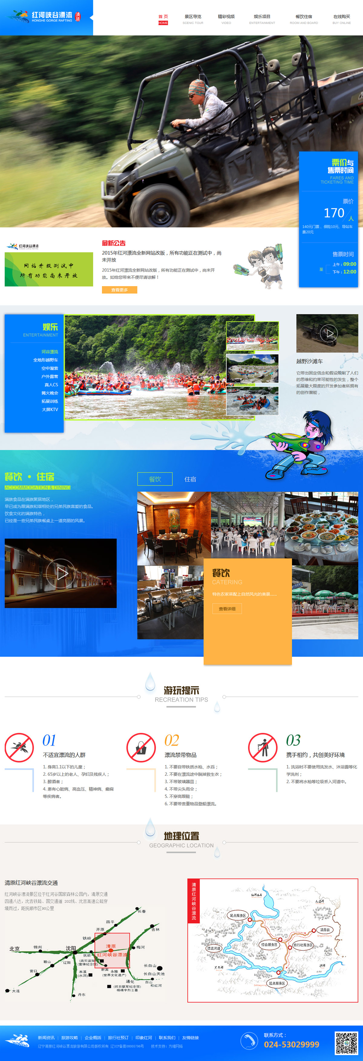 遼寧紅河峽谷漂流旅游案例圖片