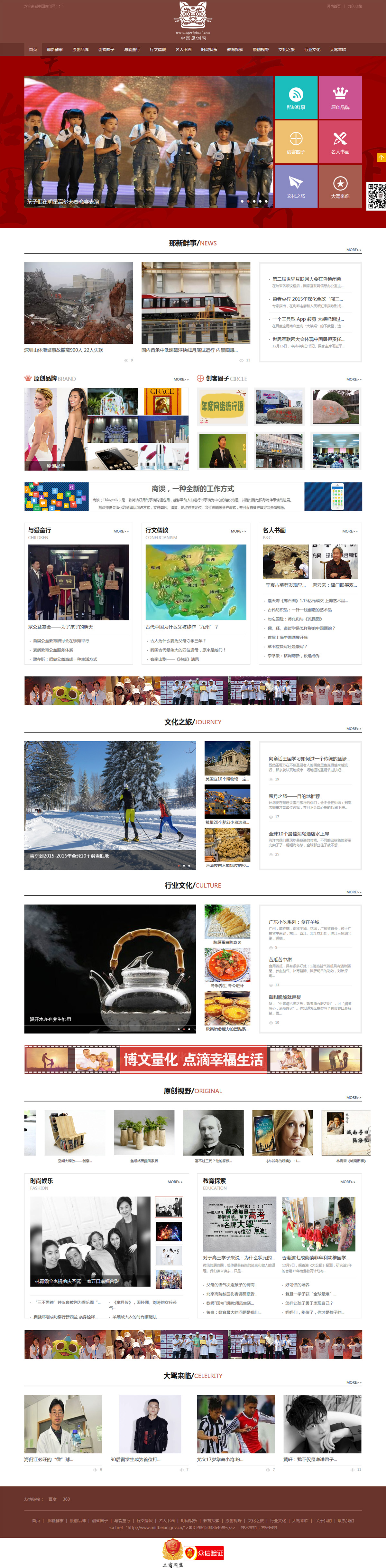 中國原創(chuàng)網(wǎng)案例圖片