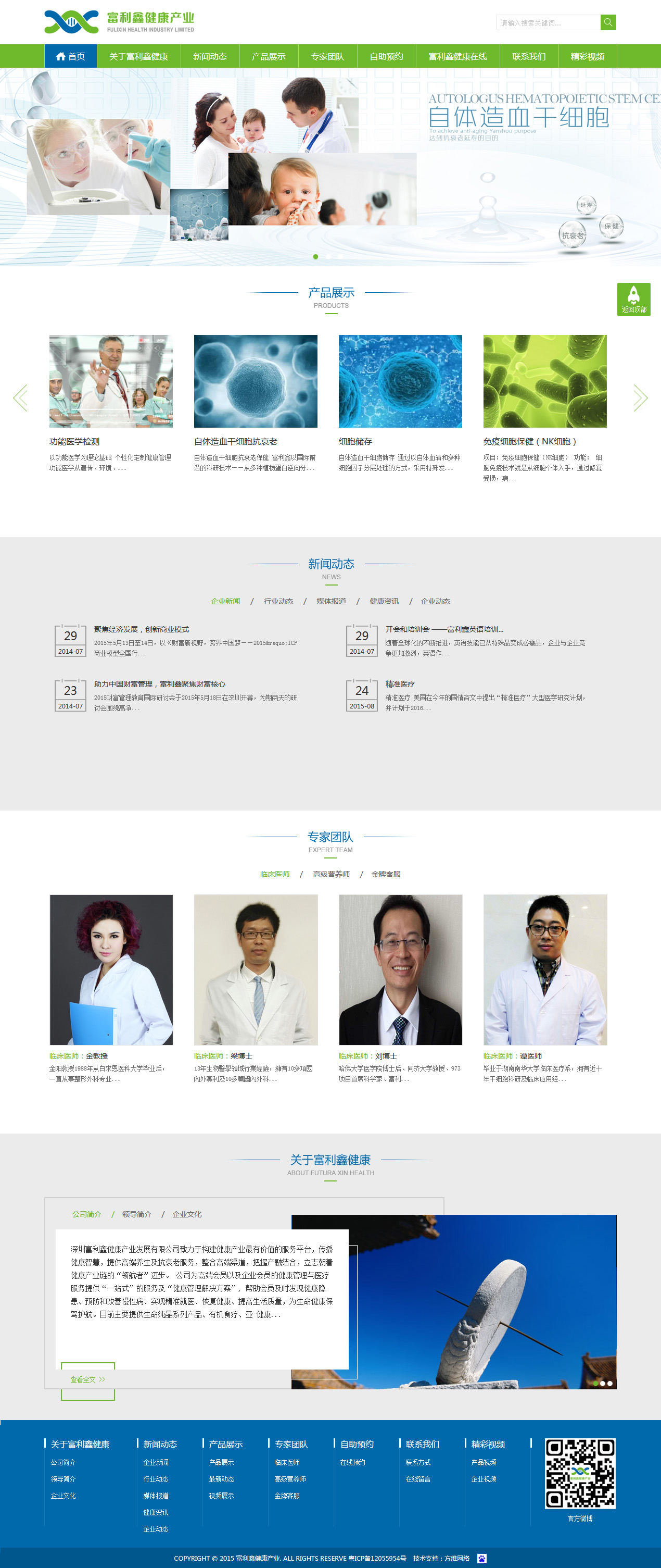 富利鑫健康產業案例圖片