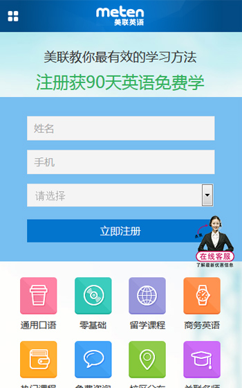 美聯(lián)英語案例圖片1