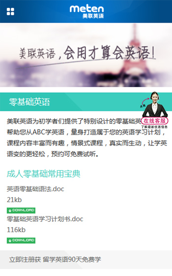 美聯(lián)英語案例圖片2