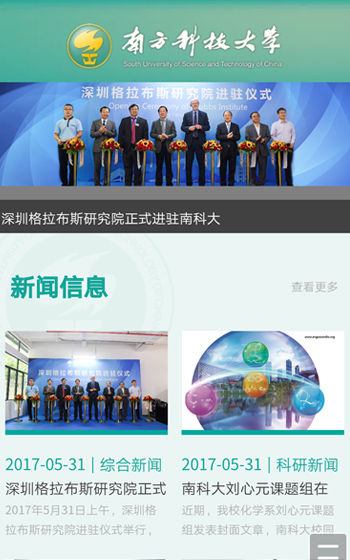 南方科技大學(xué)案例圖片0