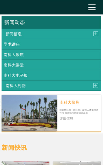 南方科技大學(xué)案例圖片1