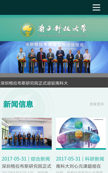 南方科技大學(xué)案例圖片2