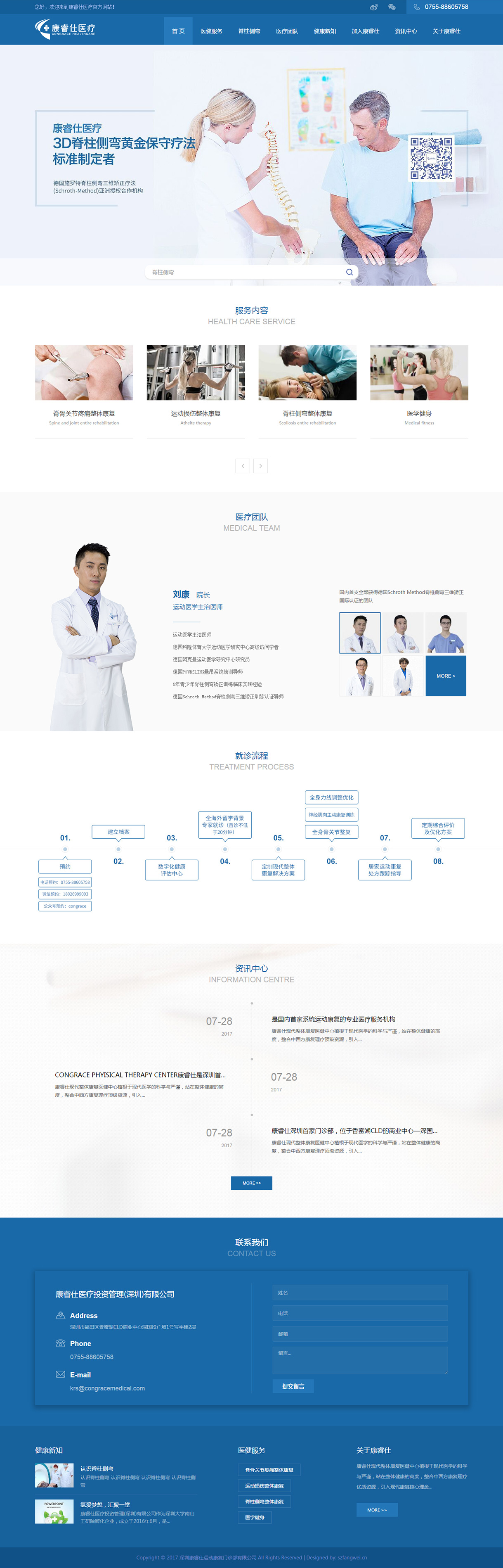 康睿仕醫療案例圖片