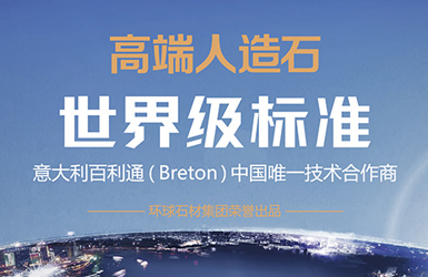 環(huán)球石材集團案例圖片