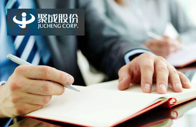 聚成股份培訓案例圖片