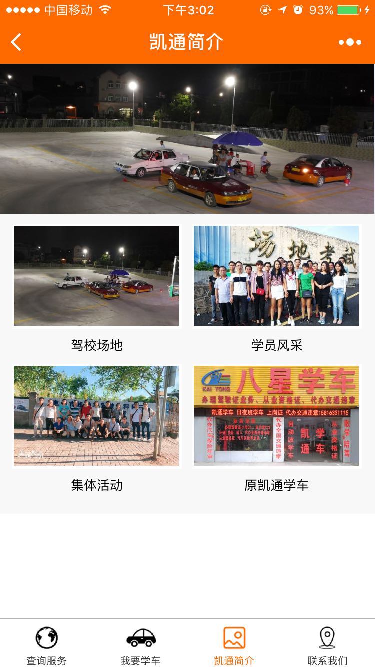 凱通駕校學車案例圖片1