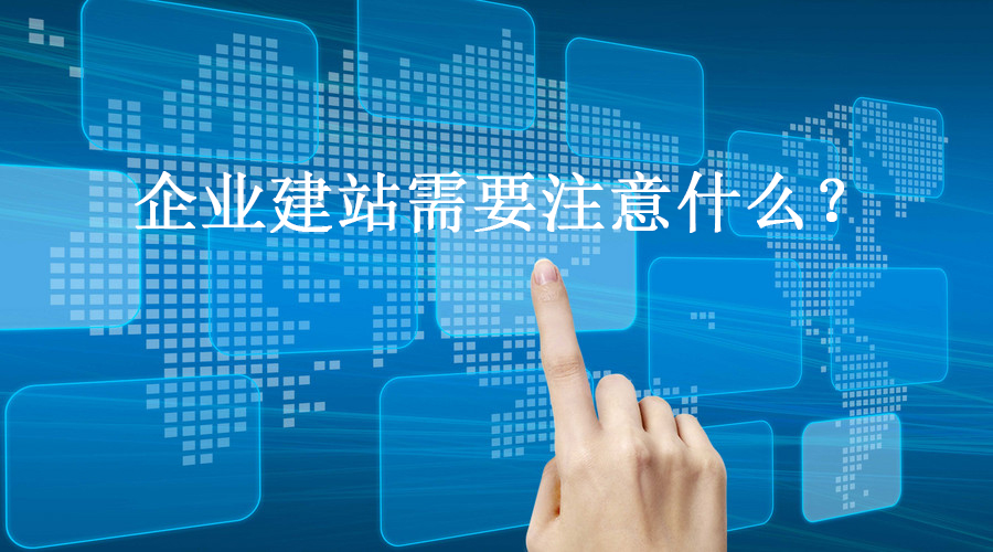 企業(yè)開(kāi)發(fā)網(wǎng)站