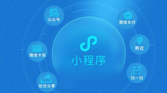 小程序定制開發
