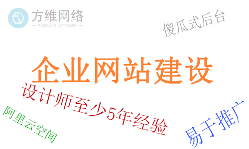 企業(yè)網(wǎng)站建設